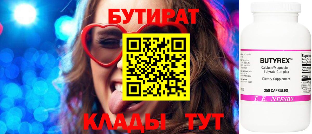 Канаш  БУТИРАТ  Вход с VPN  Бутират бутик 