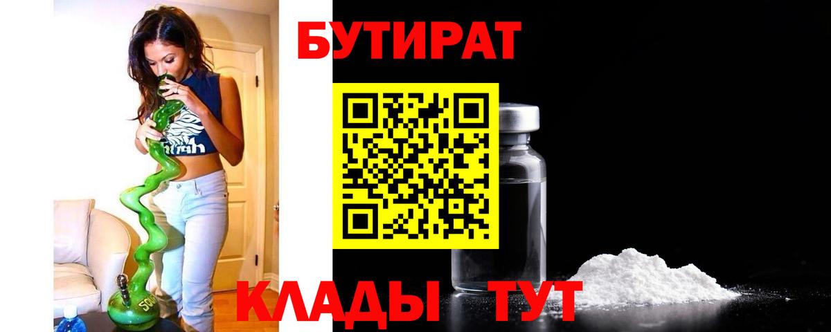 БУТИРАТ жидкий экстази Канаш