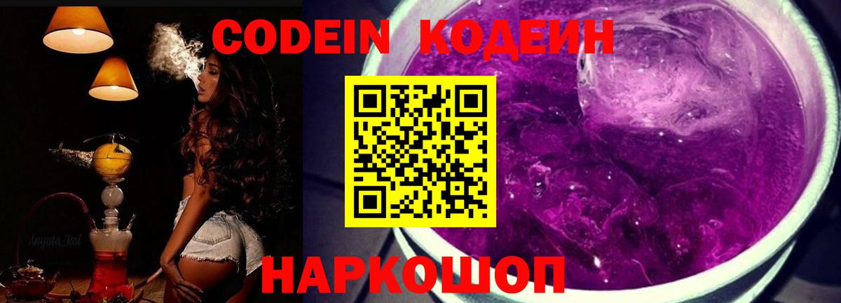 Канаш  Codein напиток Lean (лин)  Вход с VPN 