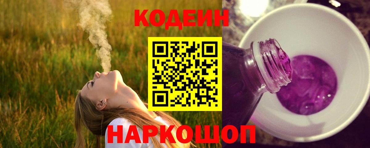 Кодеин напиток Lean (лин) Канаш