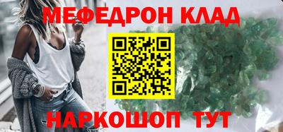 мяу мяу кристалл Краснокаменск