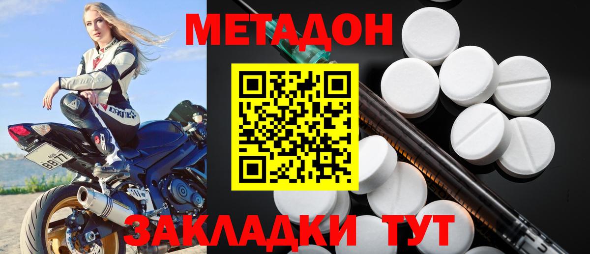 Метадон кристалл Канаш