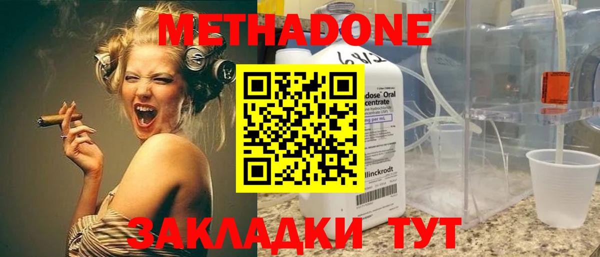 МЕТАДОН methadone  Вход с VPN  сайты даркнета телеграм  гидра рабочий сайт  Канаш  Метадон methadone 